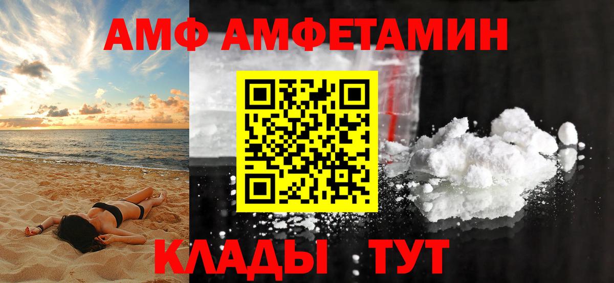 Amphetamine VHQ Калач-на-Дону