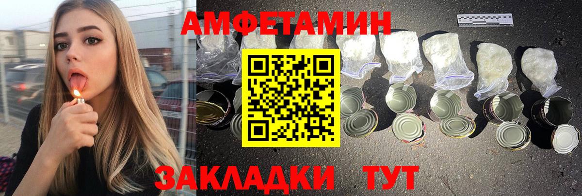 Амфетамин  Amphetamine Premium  Вход с VPN  Калач-на-Дону 