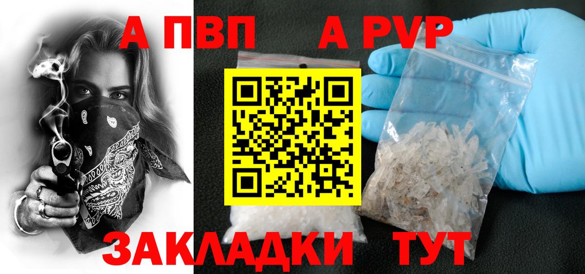 A-PVP крисы CK  Вход с VPN  Калач-на-Дону  где продают   A-PVP СК 