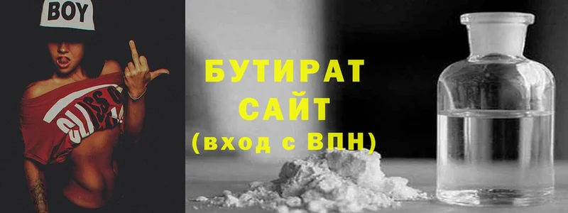 Бутират Butirat Калач-на-Дону