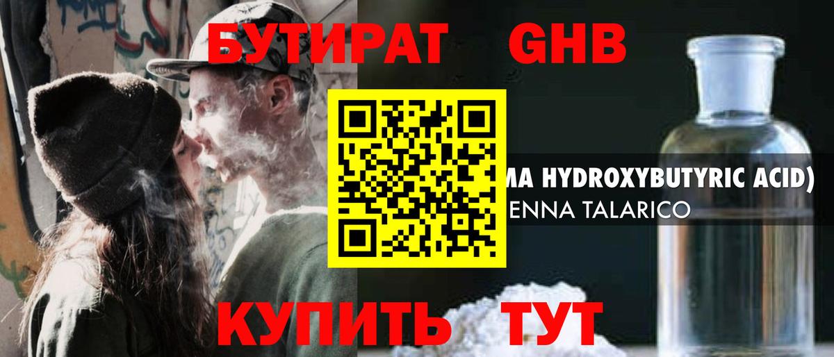 БУТИРАТ буратино  Вход с VPN  Калач-на-Дону 