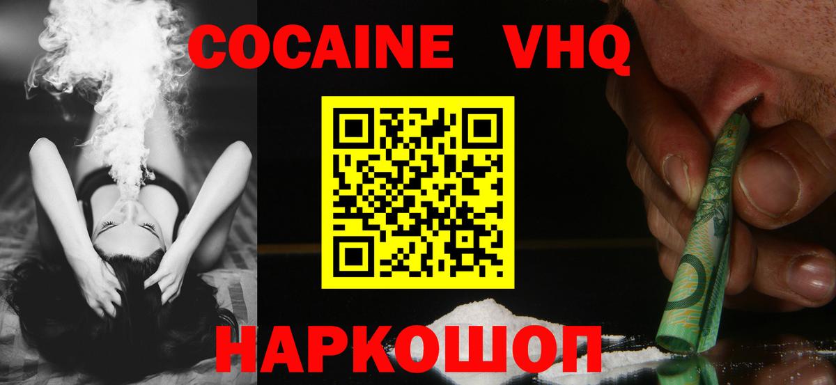 Калач-на-Дону  COCAIN  Вход с VPN  Cocaine Эквадор 