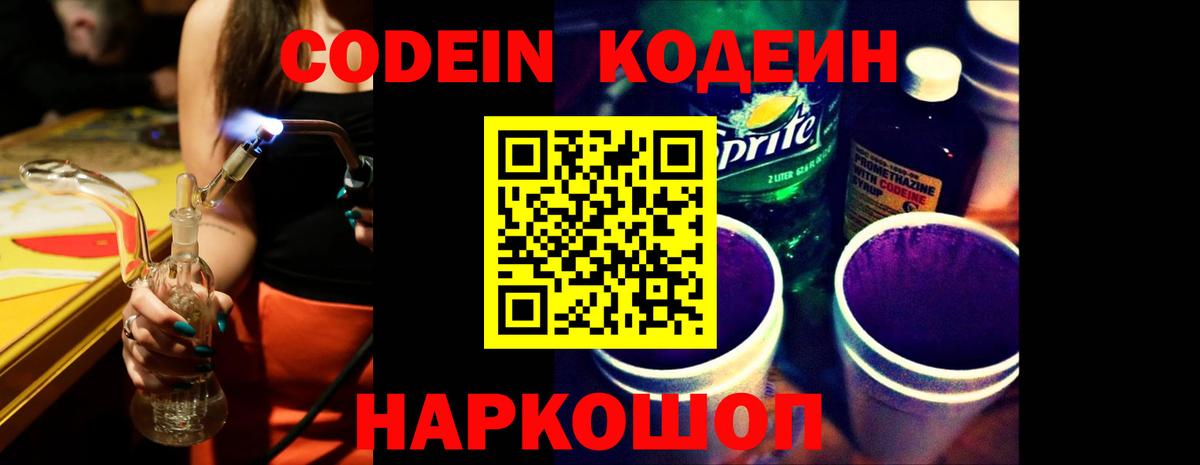 Codein Purple Drank  Вход с VPN  Калач-на-Дону 