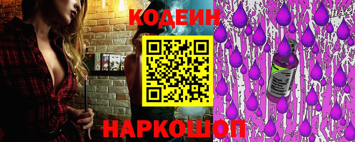 Кодеиновый сироп Lean напиток Lean (лин) Калач-на-Дону