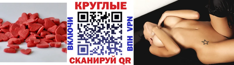 ЭКСТАЗИ круглые  Калач-на-Дону 