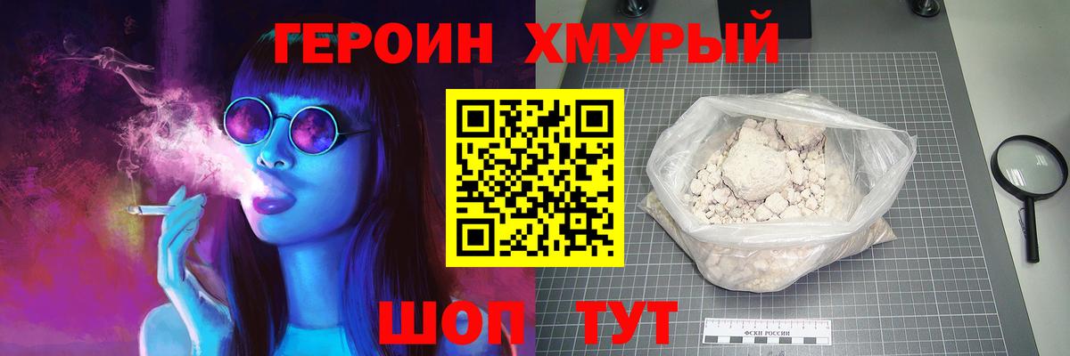 ГЕРОИН герыч Калач-на-Дону
