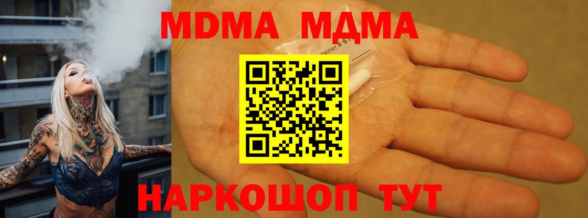 MDMA crystal  МДМА VHQ  MDMA  Калач-на-Дону 