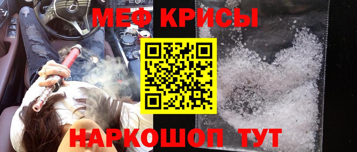 МЕФ кристаллы Калач-на-Дону